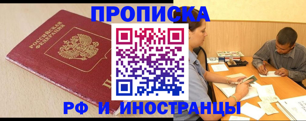 прописка в Нерехте